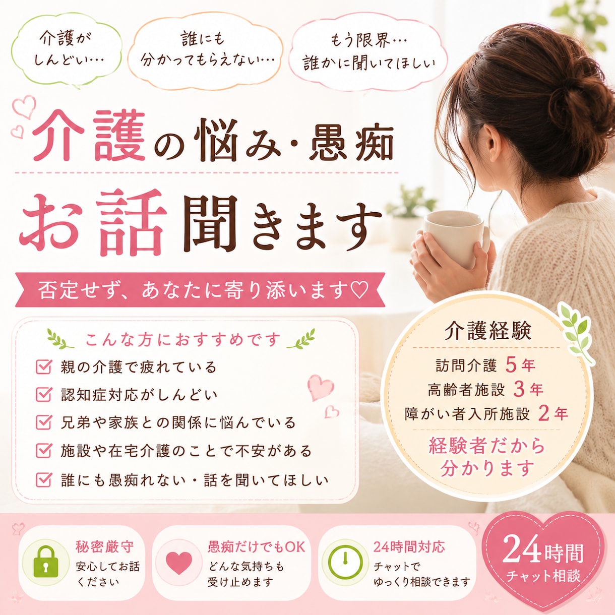 訪問介護5年経験◎介護の悩みお聞きします 訪問介護5年経験！介護のしんどさ分かります( ˘•ω•˘ ) イメージ1