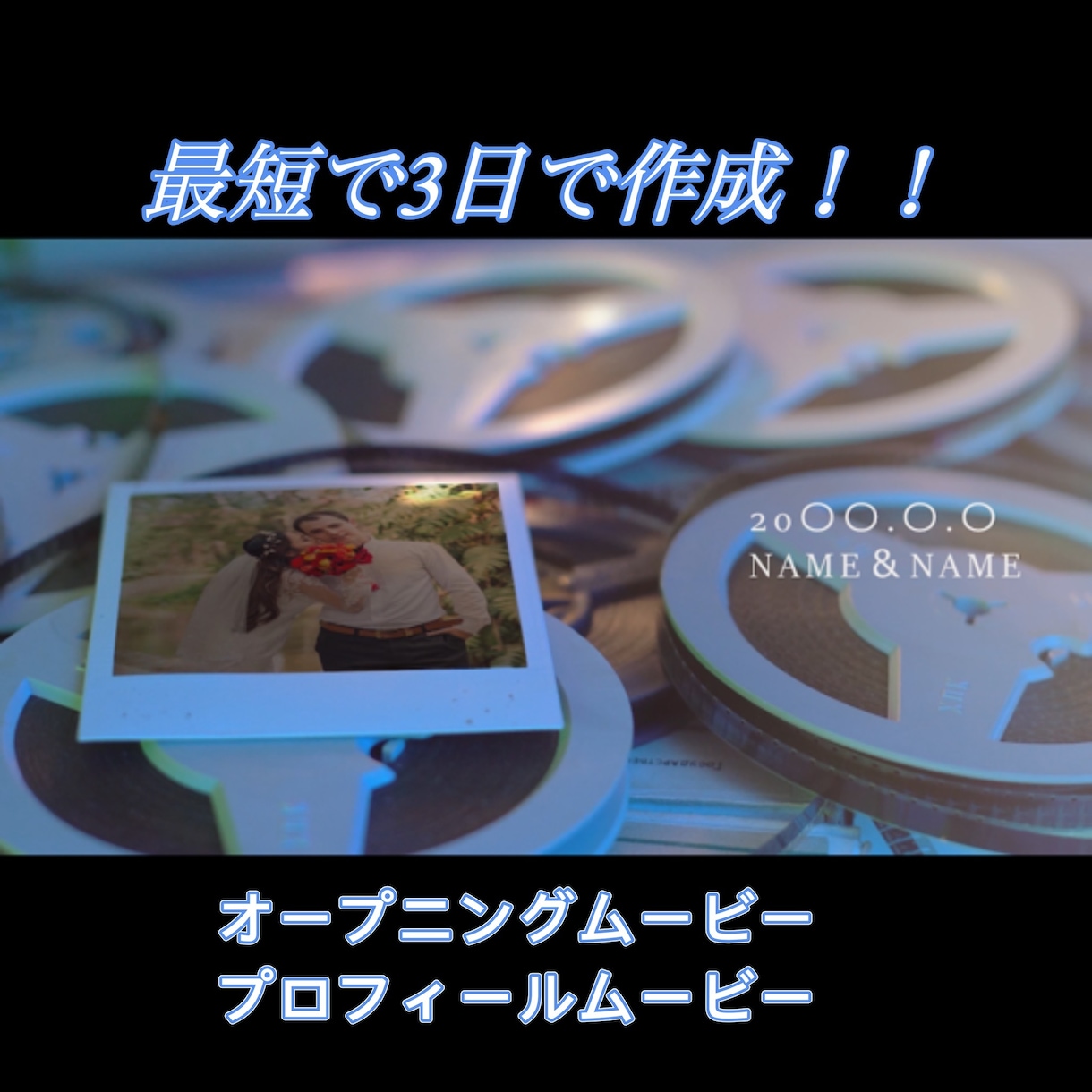 最短3日！動画2本9,000円で作成します オープニングムービー2,000円！セットでお得です♪ イメージ2