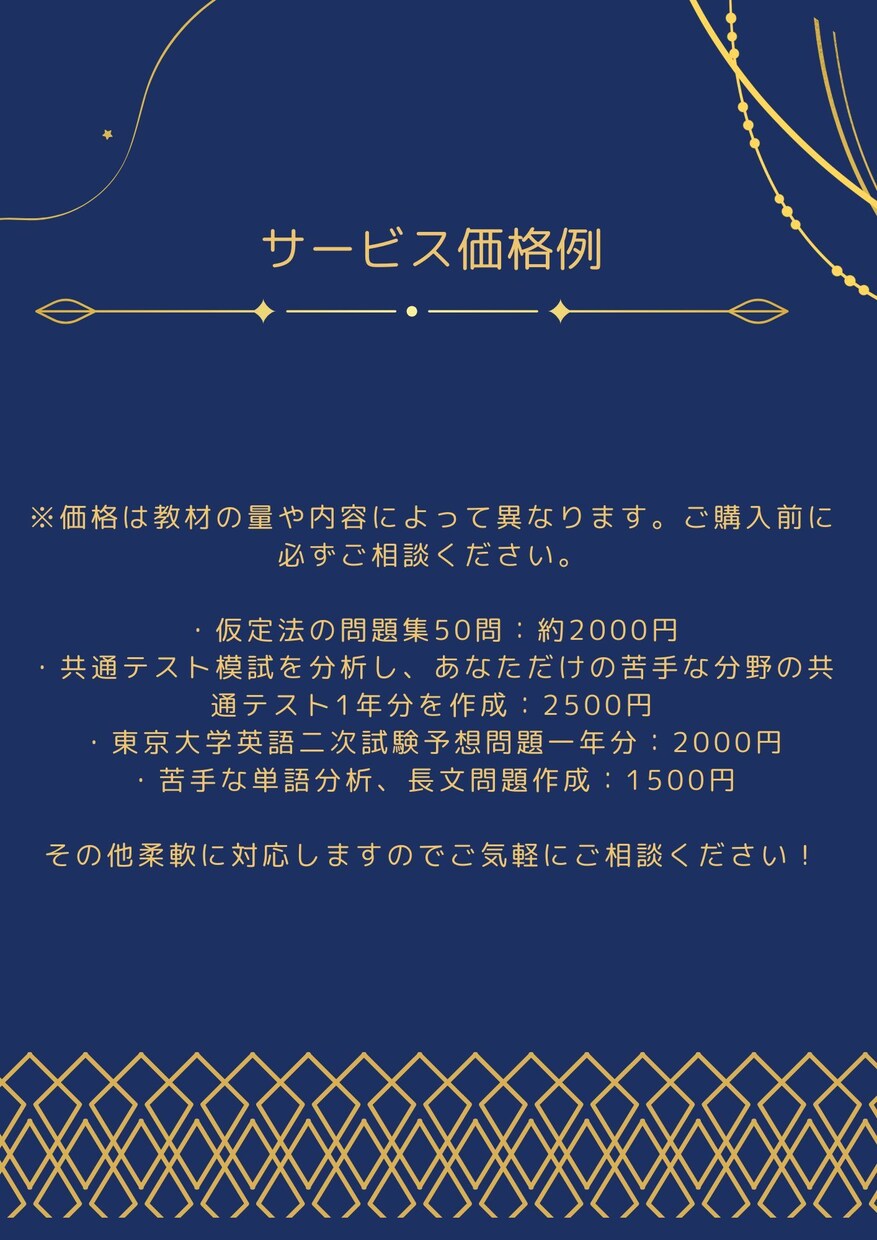 あなた専用の教材で効率のいい勉強を可能にします あなたの苦手分野や志望校に特化した完全オーダーメイド教材！ イメージ4