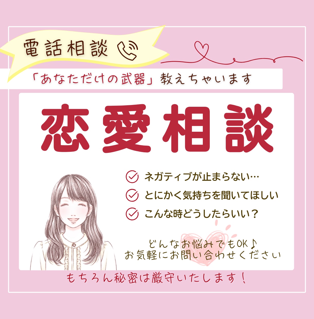 友達にも言えない恋愛相談や愚痴聞きます 自分も輝きたい！他人を羨むあなたを癒し、魅力を引き出します イメージ1