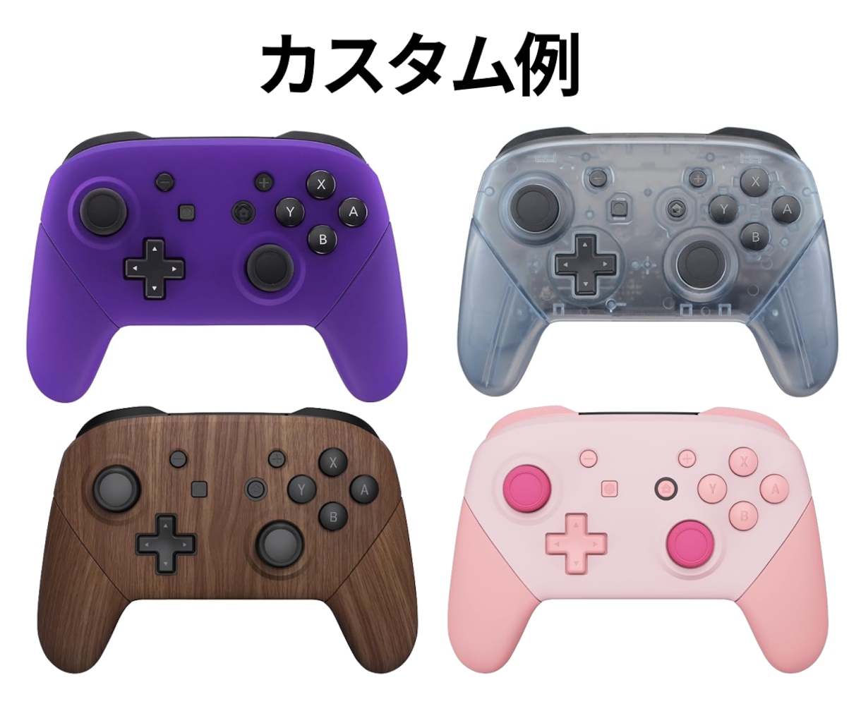 SwitchProコントローラーのカスタムします プロコンの外装、ボタン、スティックを自分好みにカスタム！ イメージ3
