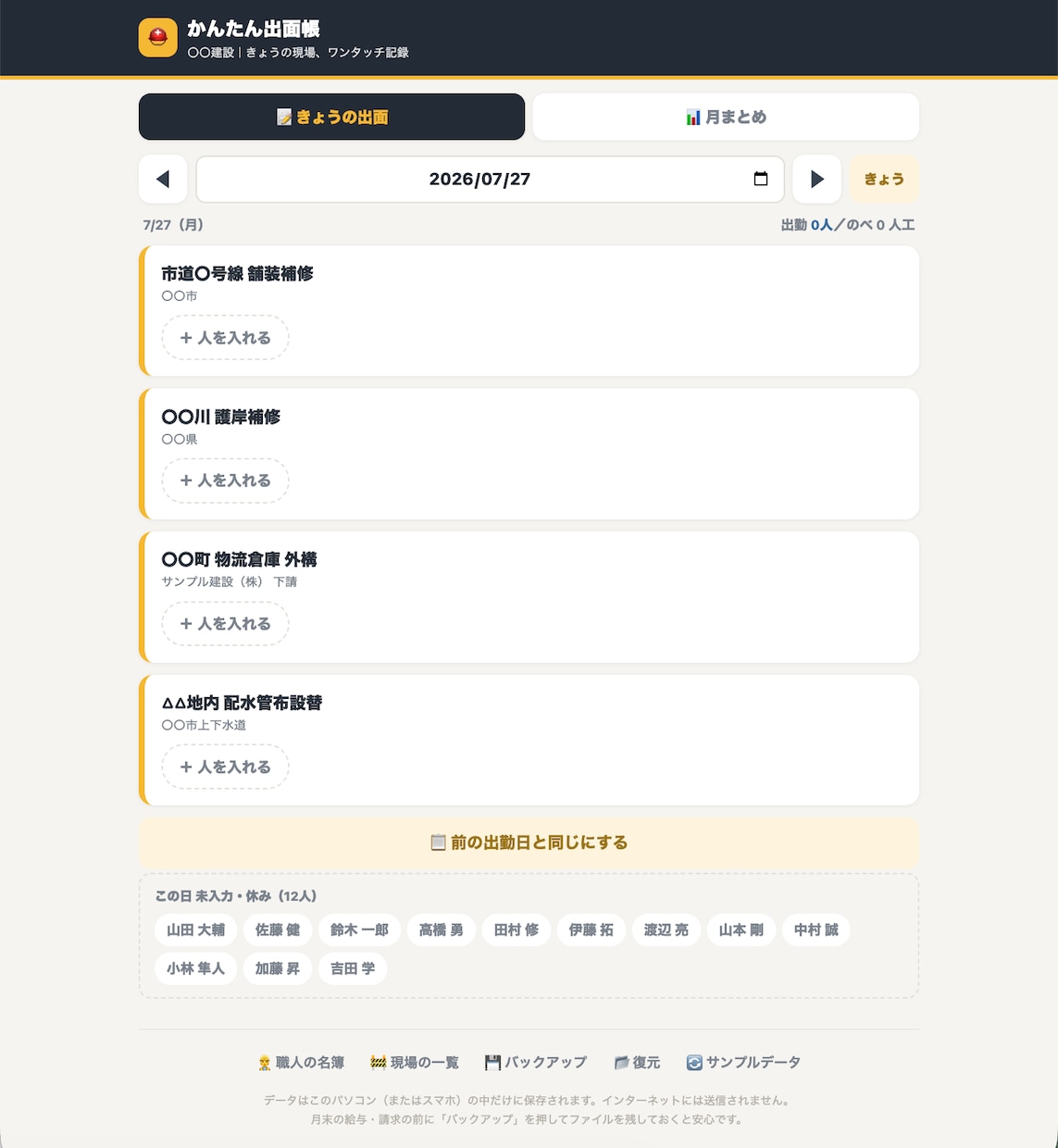 建設業向け 出面帳・人工集計アプリをお渡しします 毎日約10秒で入力。紙の出面帳をそのままデジタル化 イメージ5