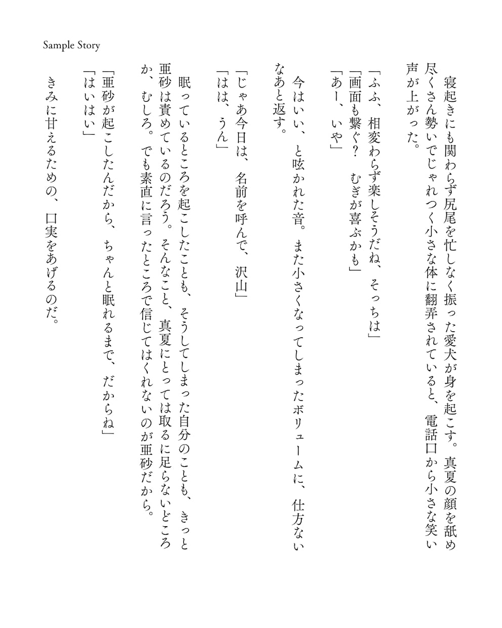 あなたの大切なキャラクターの短編小説を書きます 関係性・心情・空気感を丁寧に描く、あなただけの短編SS イメージ7