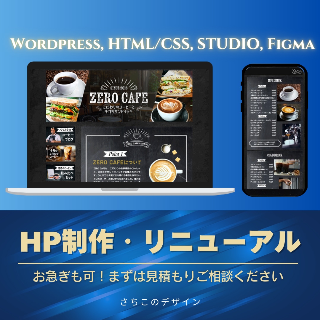 お急ぎOK！　HPデザイン・企業サイトお作りします 《既存ページのリニューアルもOK》見やすいデザインで集客UP イメージ1