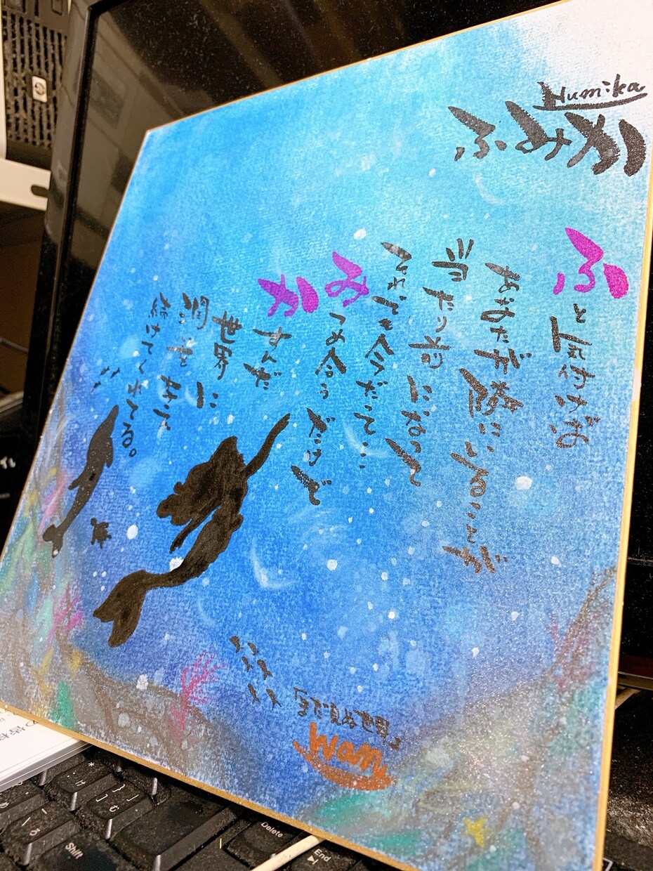 大切な人への贈り物。溢れる思いをアートにします なかなか伝えれない素直な気持ち。色紙アートに思いを乗せて。 イメージ4