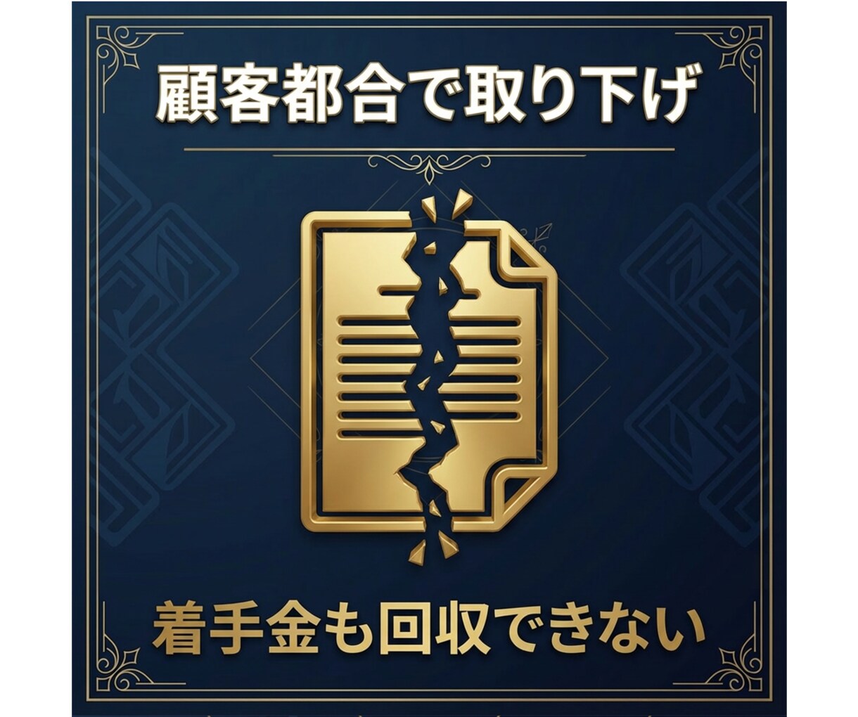 各補助金で活用できる契約書のひな型をお譲りします ～顧客とのトラブル防止および信頼感の獲得に繋がります～ イメージ5