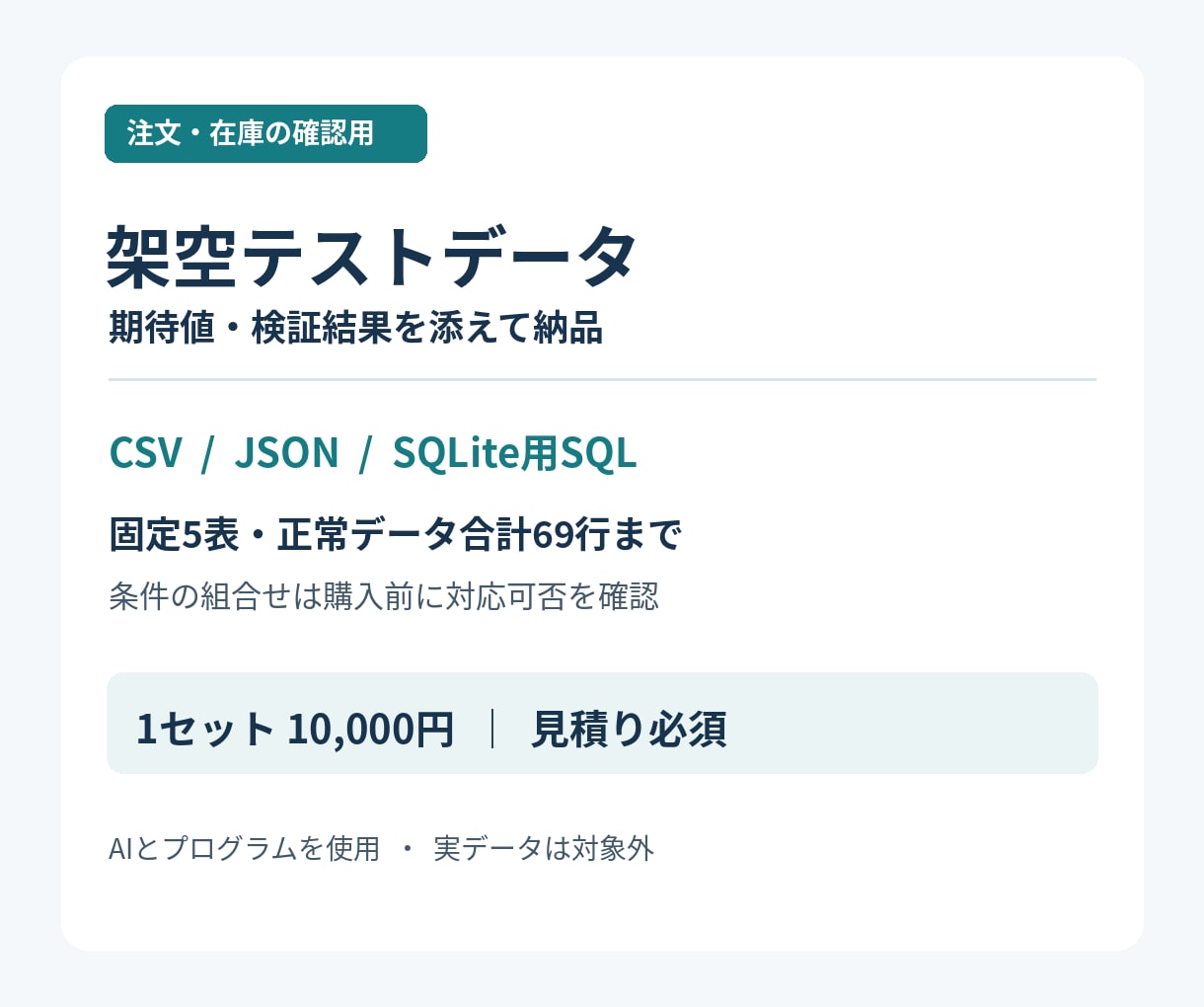 注文・在庫のテストデータと期待値を作成します 分納・返品・在庫のつながりを検証して納品 イメージ1