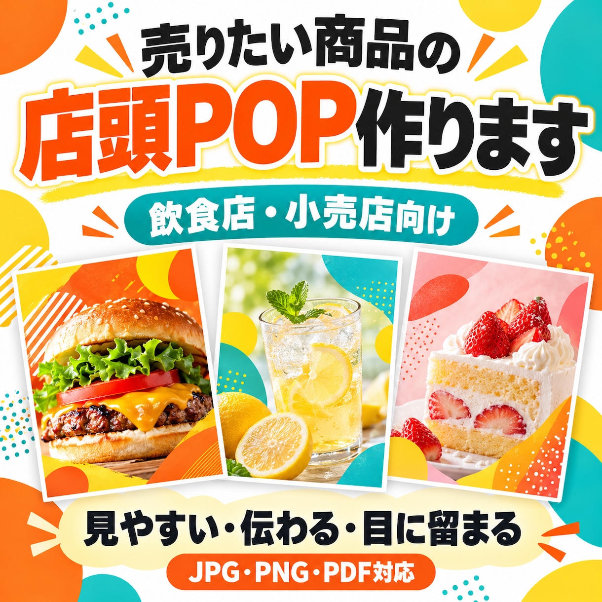 売りたい商品の店頭POPを作ります 売り場経験を活かし、目に留まるPOPを制作します イメージ1