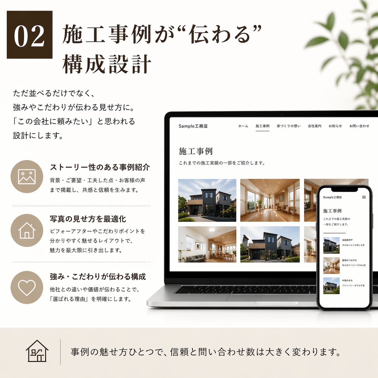 小さな工務店のホームページ制作をします 集客・信頼・お問い合わせにつながるホームページを設計から制作 イメージ3