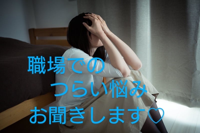 働くママ☆人間関係のしんどさ・悩みを受け止めます 職場での悩みを何度でも話して下さいね☆一人ではないですよ♡ イメージ1