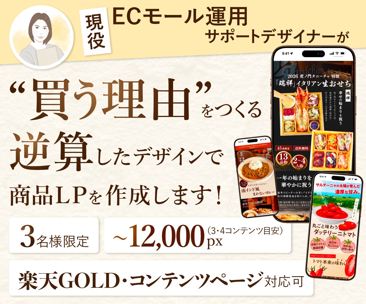 3名限定｜買う理由から逆算した商品LPを作成します 現役EC運用デザイナーが楽天などの商品LPを制作 イメージ1