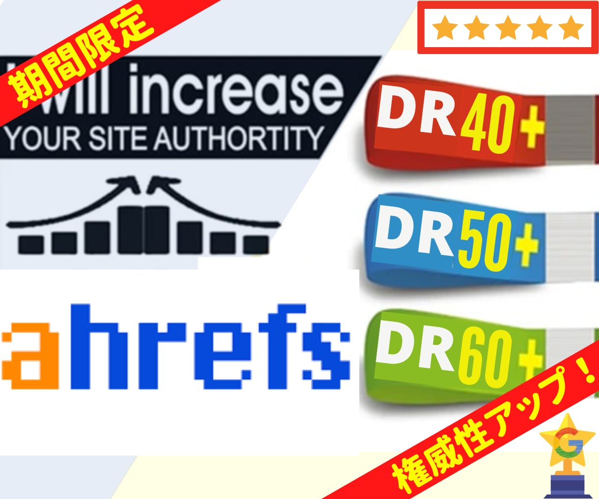 Ahrefs DR40～60以上への改善を致します 権威性アップ☆DR50-60への改善アップグレードも承ります イメージ4
