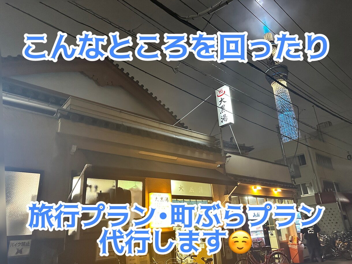 お店や旅行プランなどを作成代行します 今時のスポットから渋めの旅も考えられます！ イメージ4