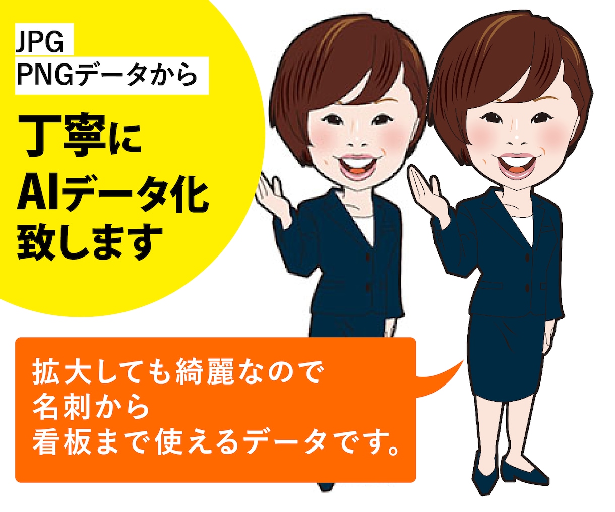 既存ロゴ、手描きイラストを清書AIデータ化します スピードAi納品！高品質な印刷用Aiデータ作成のお手伝い！ イメージ2