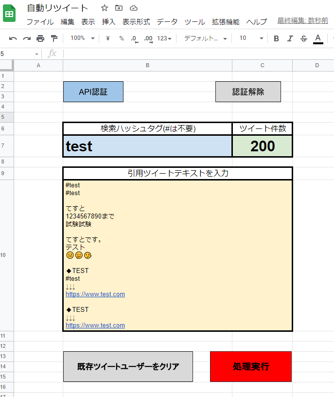 自動でTwitterハッシュタグを引用RTします ハッシュタグ・RT数・本文を指定して自動引用リツイート イメージ1