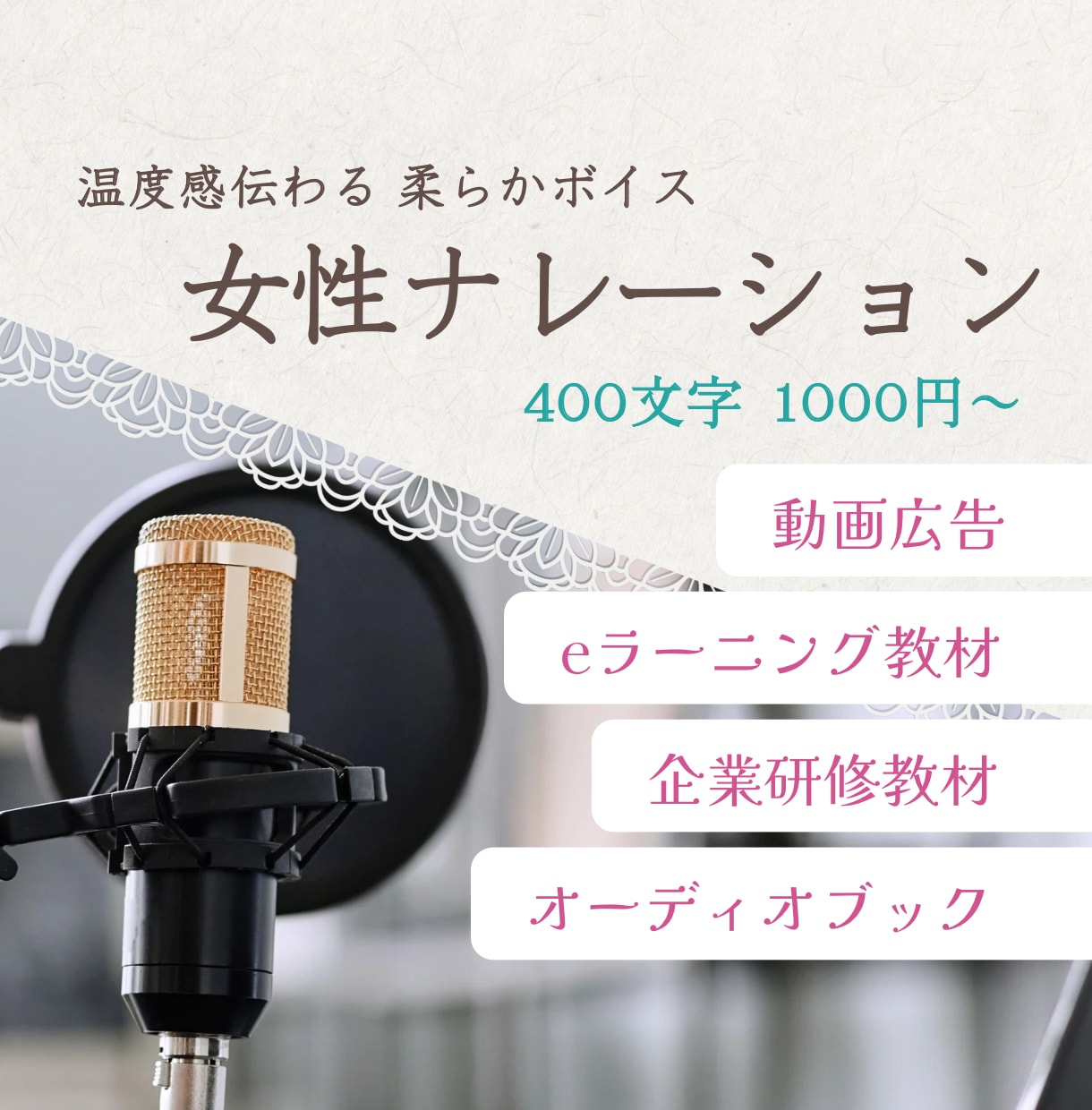 温度感伝わる柔らかな女性ボイスをお届けします 幅広い用途にご対応いたします！ イメージ1