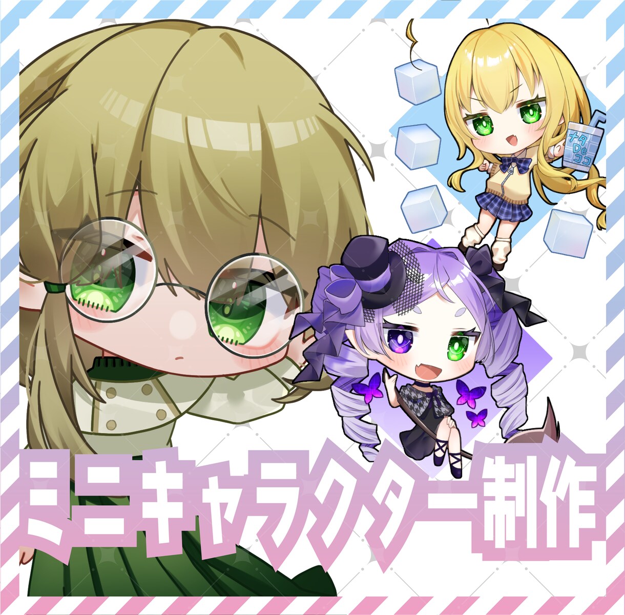 可愛いミニキャライラスト描きます SNSアイコンやヘッダー、オプションで動画や配信にも！ イメージ1