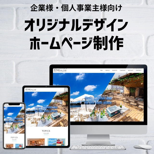 低価格・オリジナルデザインのホームページを作ります スマホ・タブレット・パソコン対応のレスポンシブデザイン イメージ1