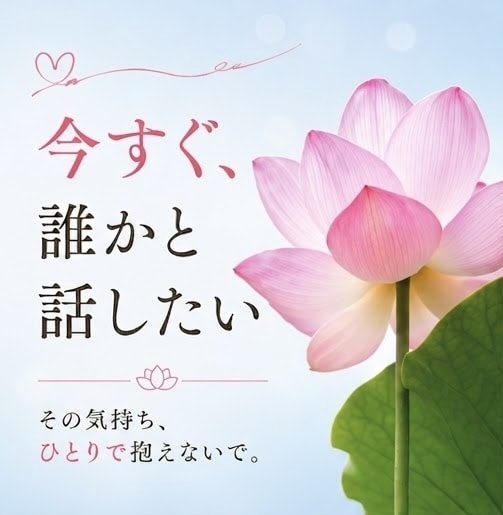 今すぐ話したい｜人に言えない話も電話で聞きます 秘密にしたい話し、愚痴、淋しい時、安心して話せる場所です イメージ1