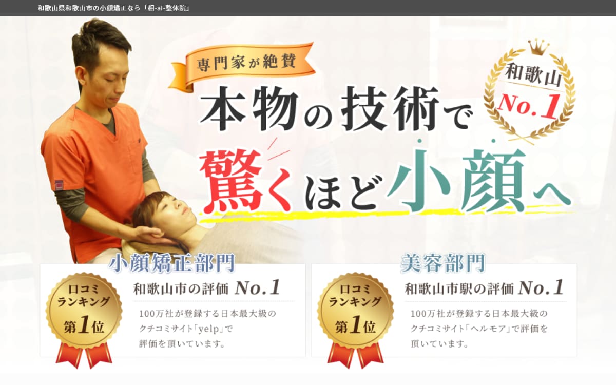 整体・鍼灸院向けのランディングページ作成します 実績多数なので安心・安全！低価格・高品質のLPを制作可能に！ イメージ2