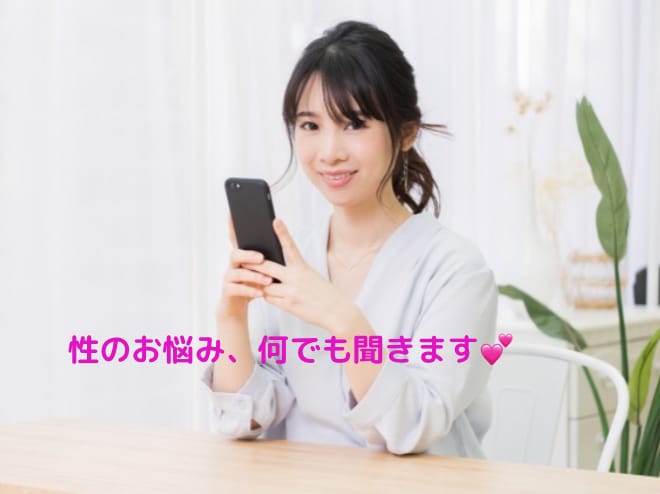 初体験が47歳だった私が、貴方の性の悩みを伺います 性のコンプレックスが誰よりも長かったからこそ、何でも聞けます イメージ1