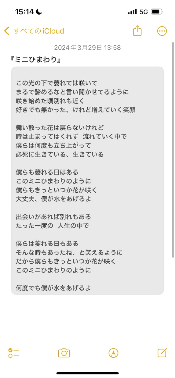 歌詞を考えます 先曲からでもOK！修正は何度でも無料！ イメージ2