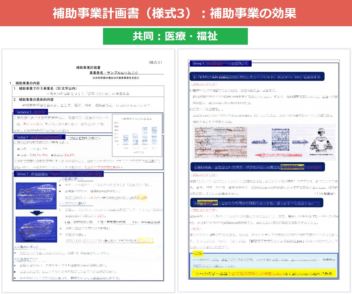 小規模事業者持続化補助金の完璧な事業計画書できます 応募した38人全員が採択された事業計画書のテンプレートです！ イメージ7