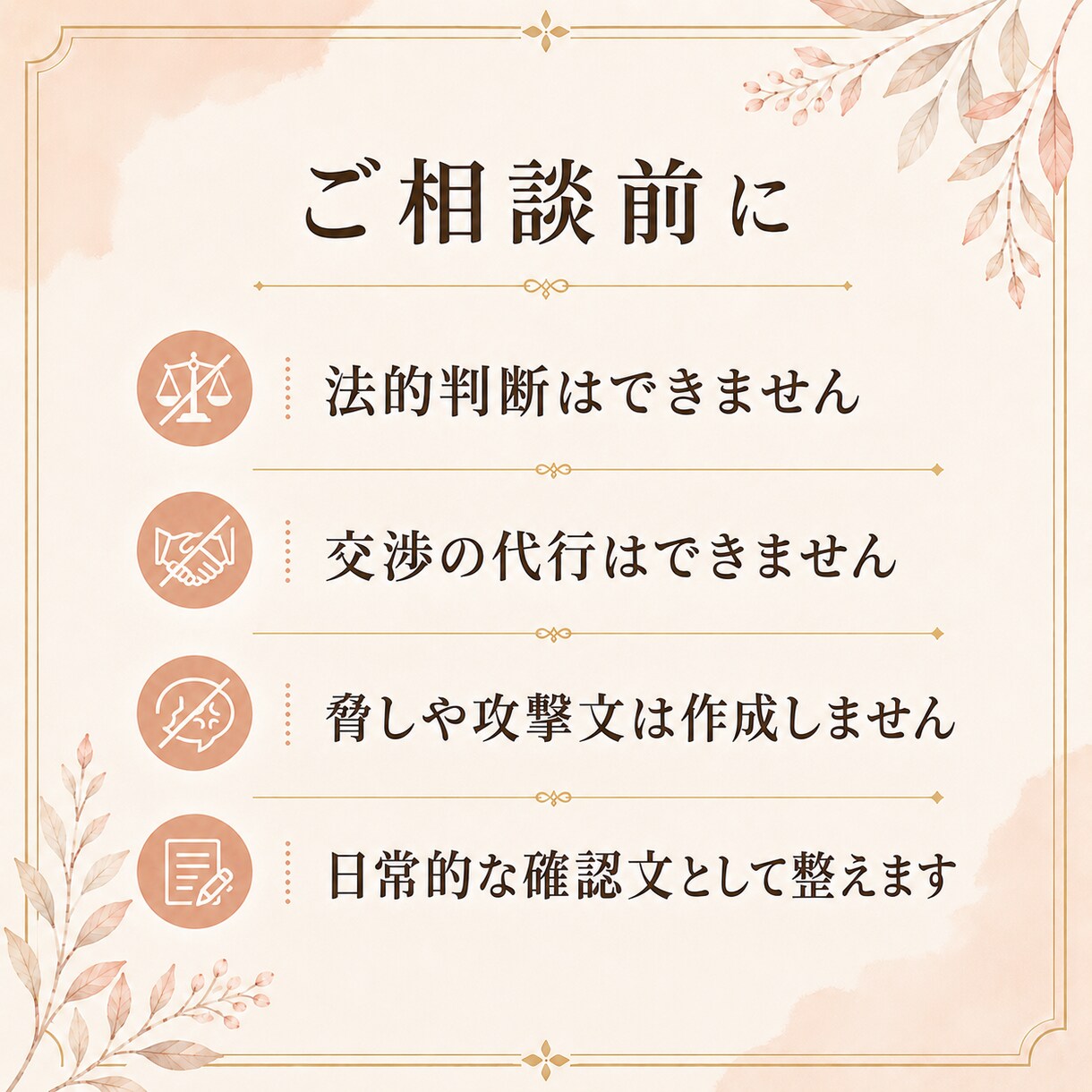 強く言いすぎず、でも引かない確認文を作ります 必要な返事を引き出し、次に進むための確認文を整えます。 イメージ7
