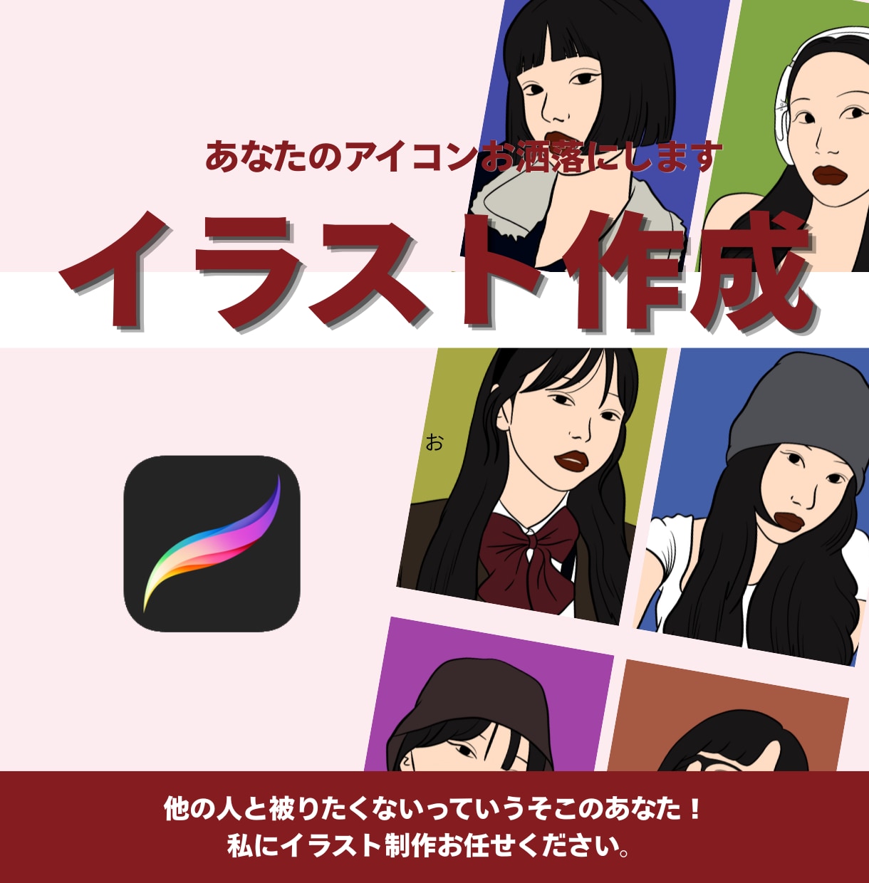 イラスト制作|あなたのアイコンお洒落にします 他の人とアイコン被りしたくないあなた! イメージ1