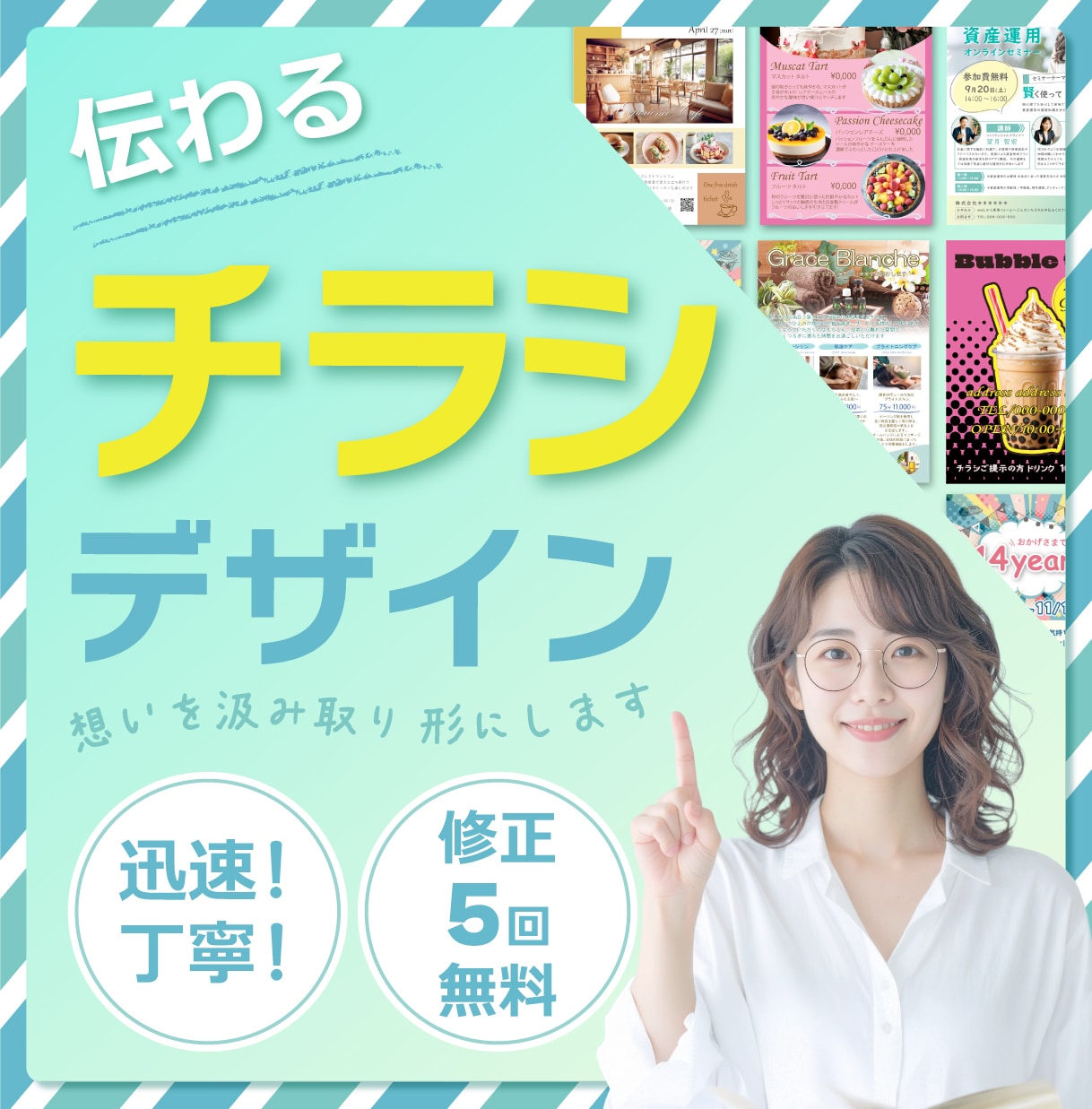 構成からご提案! 「伝わるチラシ」作成します パッと目に止まる!  分かりやすいデザイン お任せくだい イメージ1
