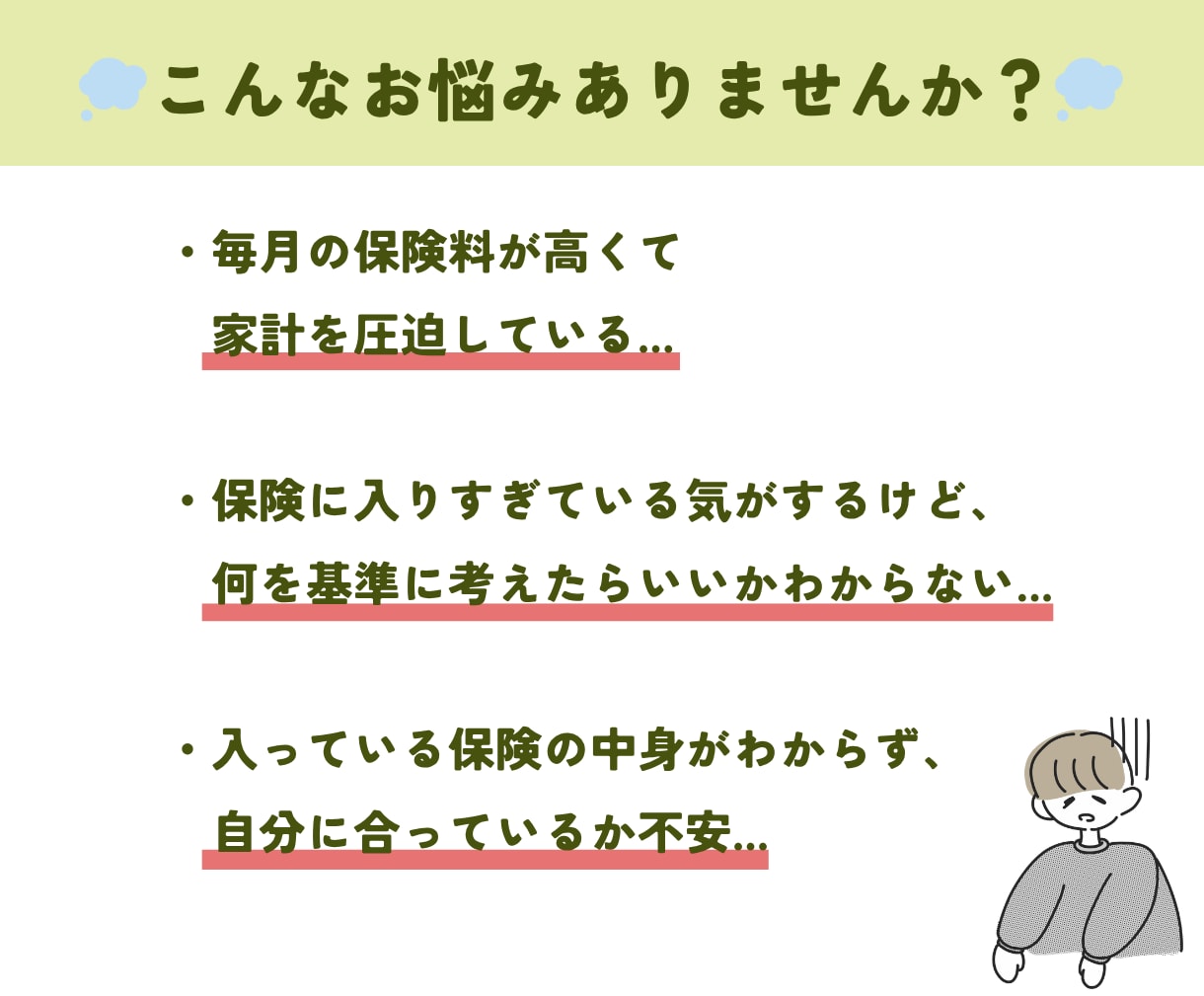 保険を一緒に見直しします 加入中の保険を理解し、必要な保険と保障を分かるように解説 イメージ2