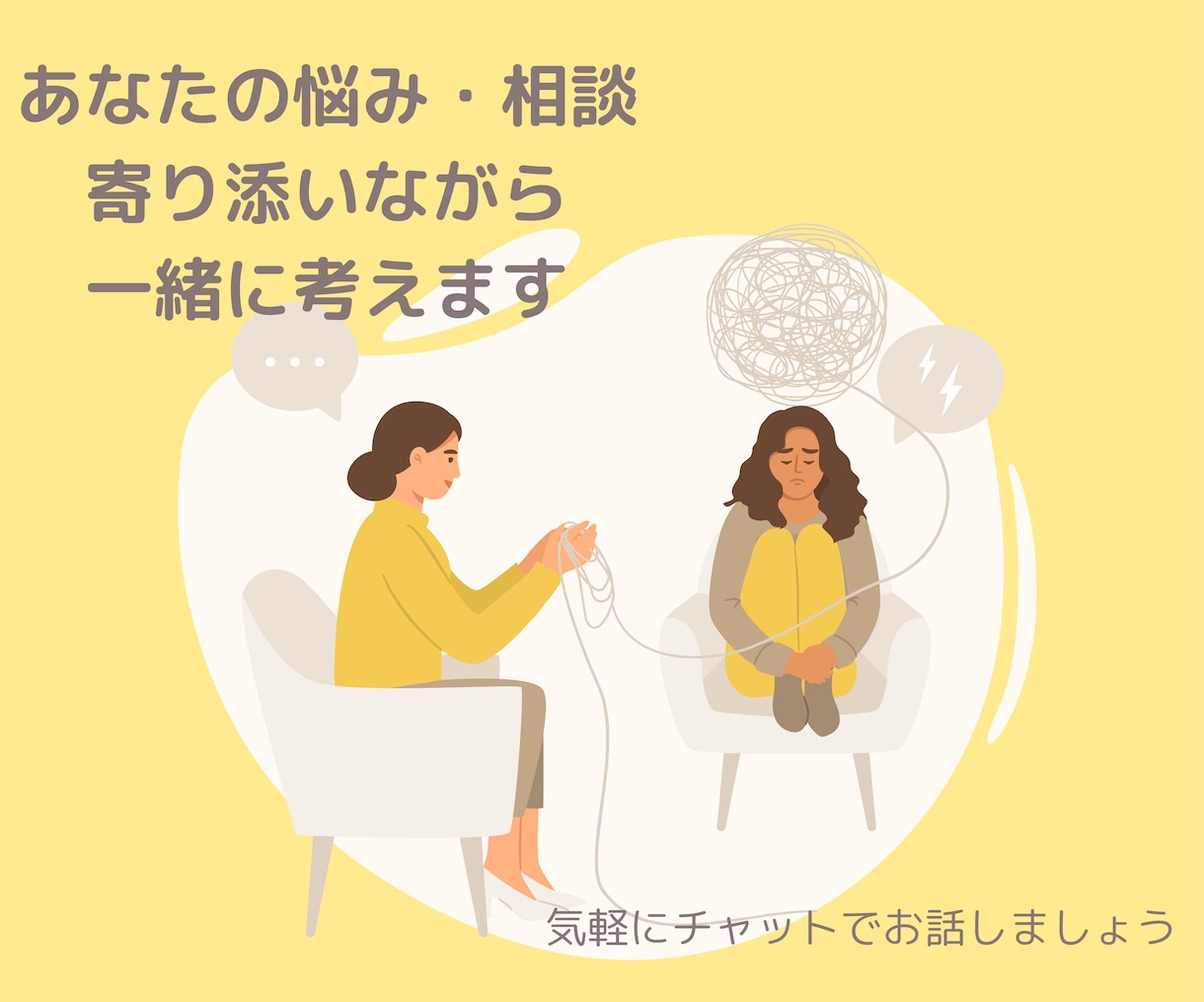 気軽にチャット相談♪周りには話にくい内容も聞きます あなたの気持ちを受け止めて一緒に考えましょう！ イメージ1