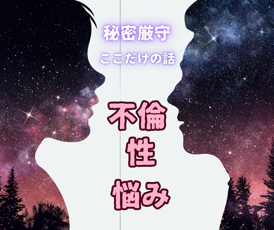好きなのに苦しい推し活に疲れたあなたに寄り添います 近いようで遠い存在のあの人へのモヤモヤをお聴きします☆ イメージ8