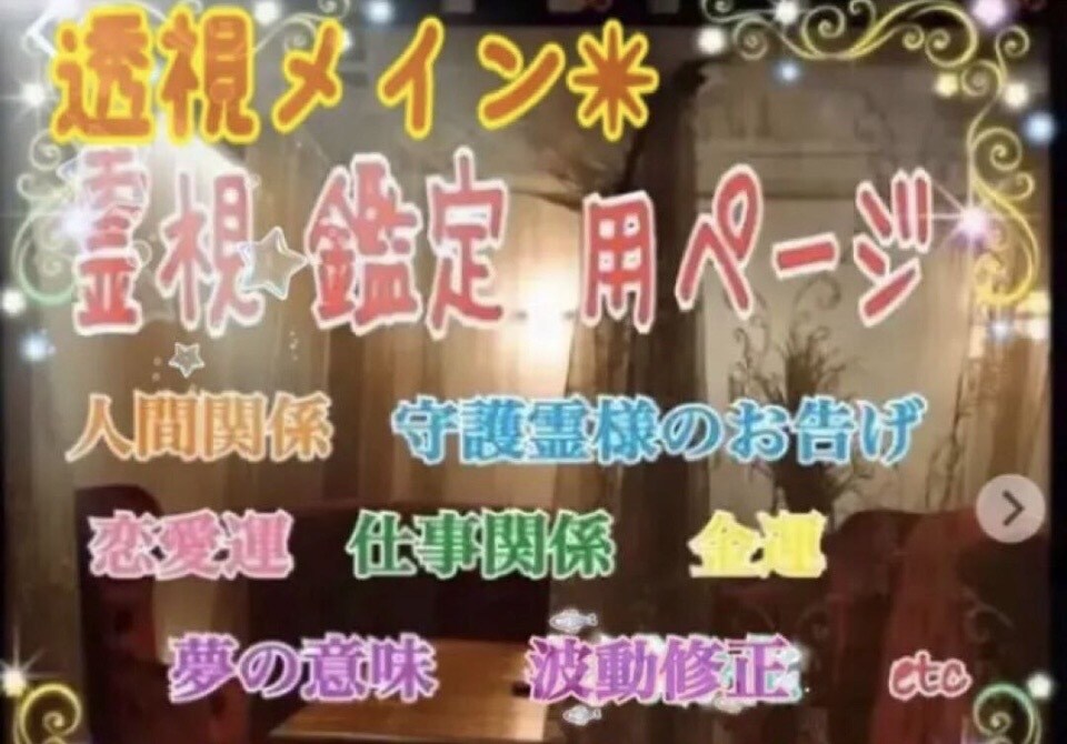 基本全般（オーラ夢含）ペット枠へ✴︎拝見します 見ていただいた時がタイミング†⭐︎霊視透視✴︎鑑定15年目 イメージ2