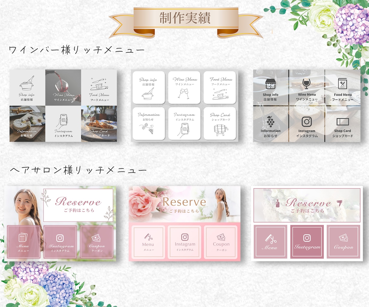 タップしたくなるリッチメニューお作り致します 売上、集客を意識したこだわりのデザイン イメージ9