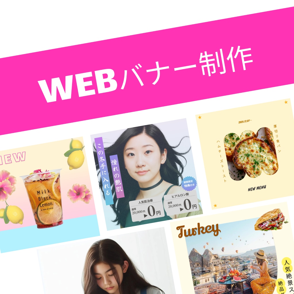 格安でWEBバナーデザイン制作します 様々なテイスト可能。ご相談ください。 イメージ1