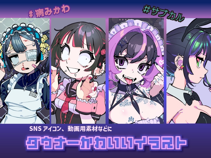 最短3日納品　サブカル系女子イラスト描きます ダークでかっこかわいいあなただけのキャラクターをご提供 イメージ1