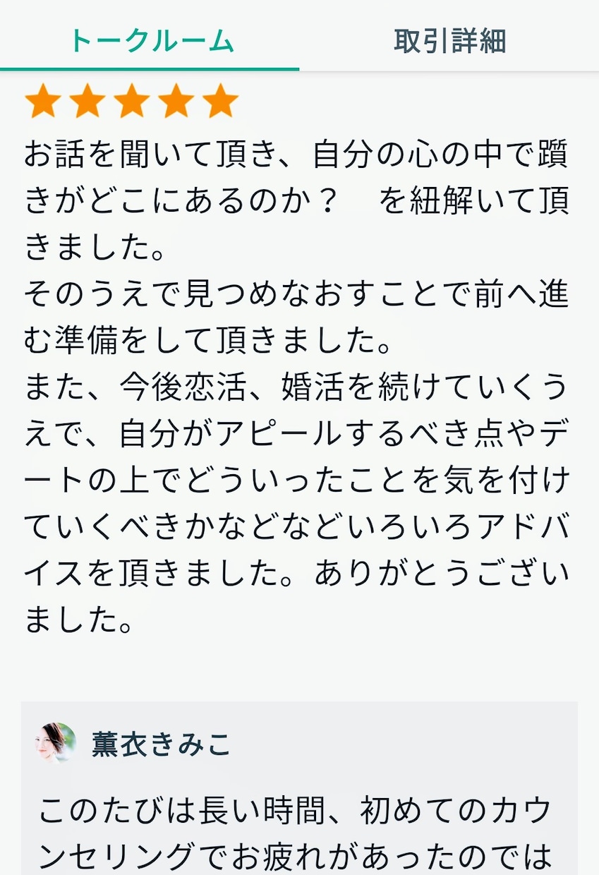 マッチングアプリ、成功させます あなただけの恋愛戦略を一緒に作りましょう！ イメージ4