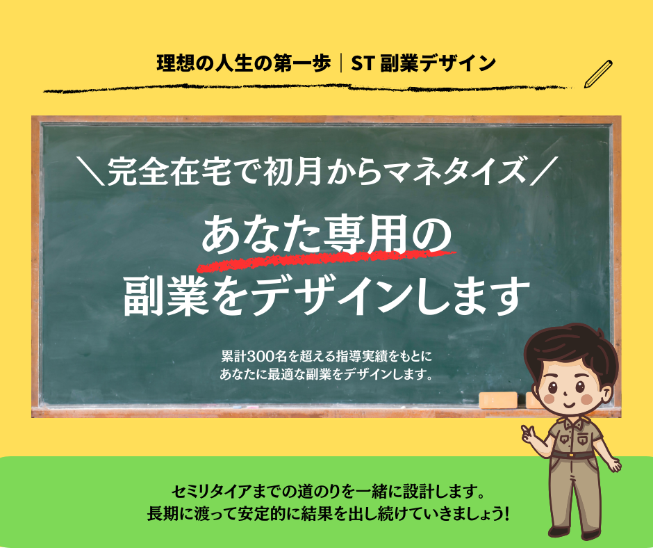 あなた専用の副業をデザインします スタートして1ヶ月目から『完全在宅』でマネタイズ イメージ1