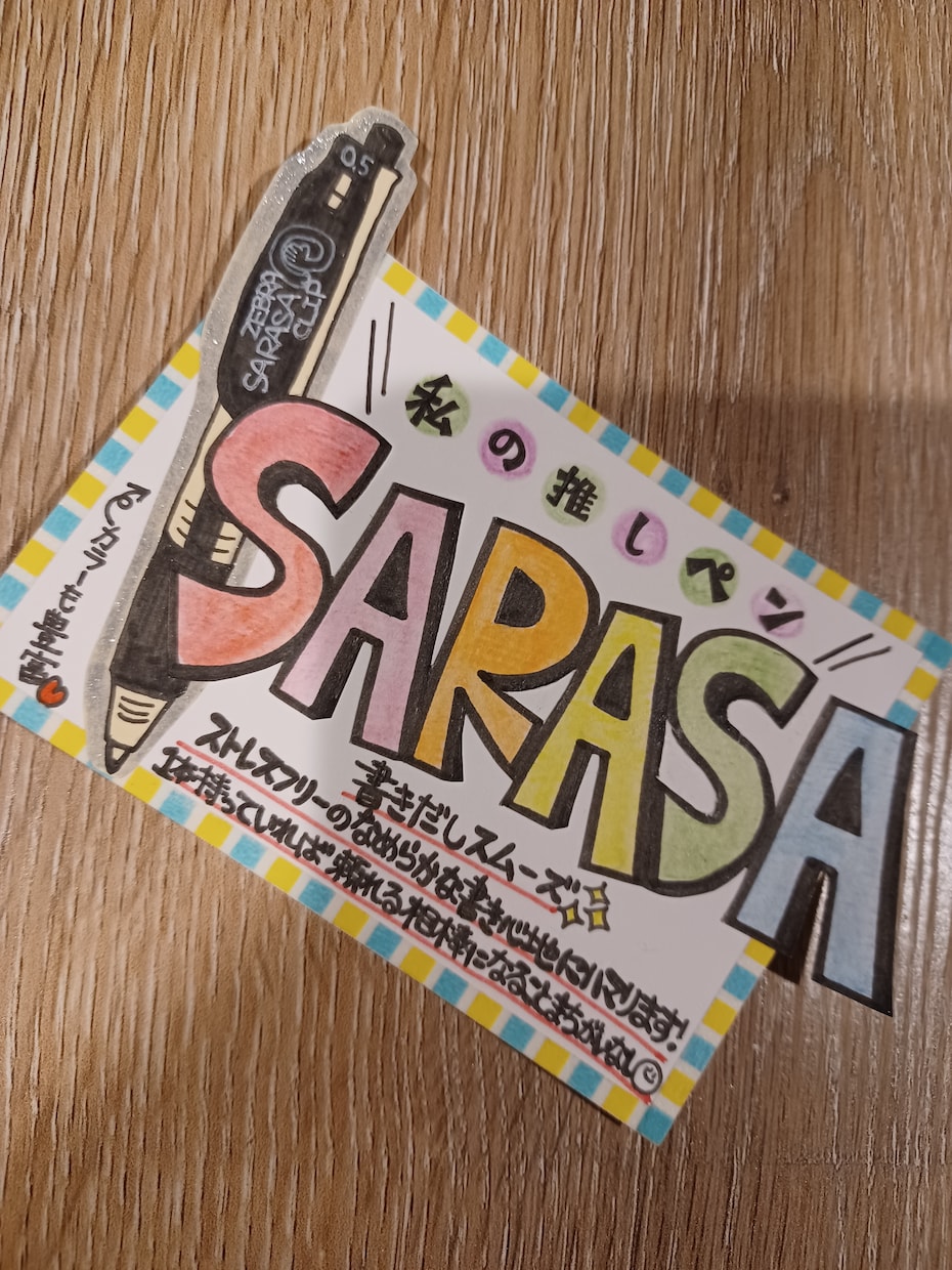 気持ちのこもった手書きPOP作成します 目を惹く可愛いPOPデザインで売り場等を盛り上げ♪ イメージ1