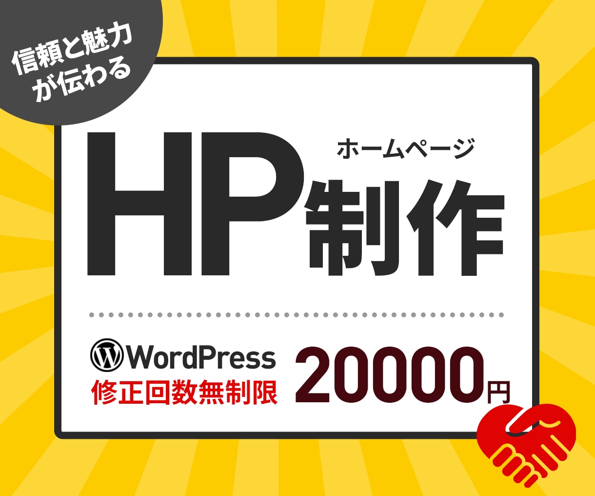 初心者でも安心、集客を促すHPを制作します もう集客で迷わない。パソコンが苦手でも安心のHP制作 イメージ1
