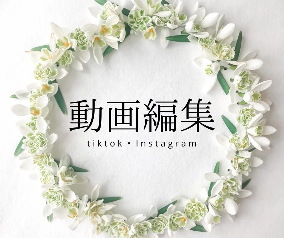 SNS用の動画制作します ご要望にあわせた動画編集します イメージ1