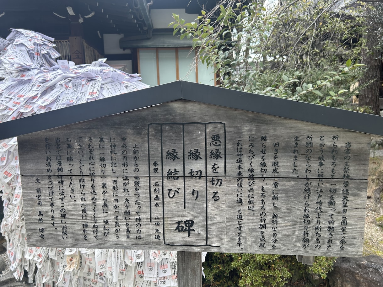 安井金比羅宮でご縁浄化の代理参拝を致します 年内に悪縁を断ち新年へ｜参拝の様子は写真と動画でお届け イメージ9