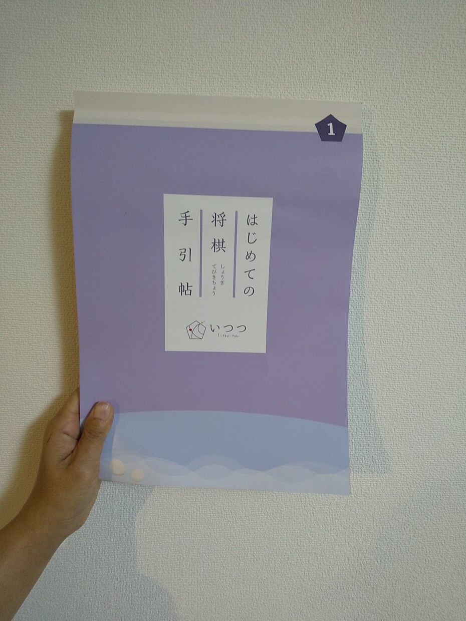 将棋始めたい方のお手伝いいたします 始めてみませんか？親子で楽しく将棋 イメージ1