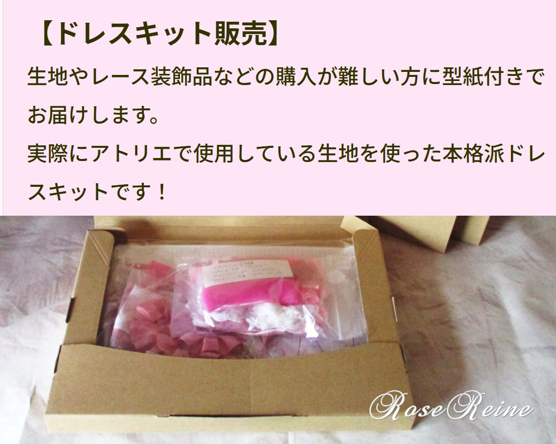 初心者編フェアリードールドレスコース公開します 憧れのドールドレス作り＆販売、気軽に始めてみませんか？ イメージ8
