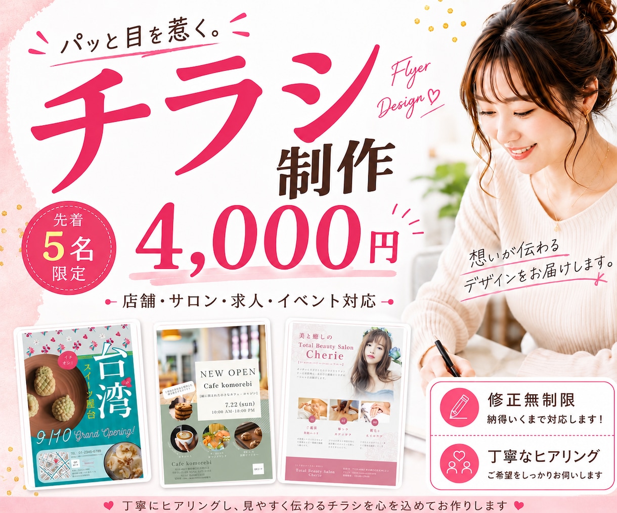 チラシ・フライヤー・広告をデザイン制作します 店舗・サロン・求人・イベント用を見やすく丁寧に制作します。 イメージ1