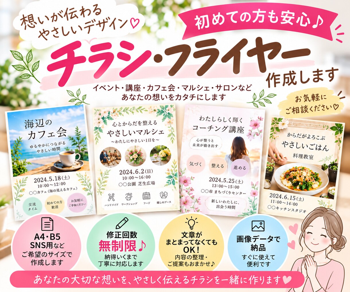 マルシェ・イベント・交流会などのチラシ作ります あなたの活動やサービスが広まるお手伝いをさせてください♡ イメージ1