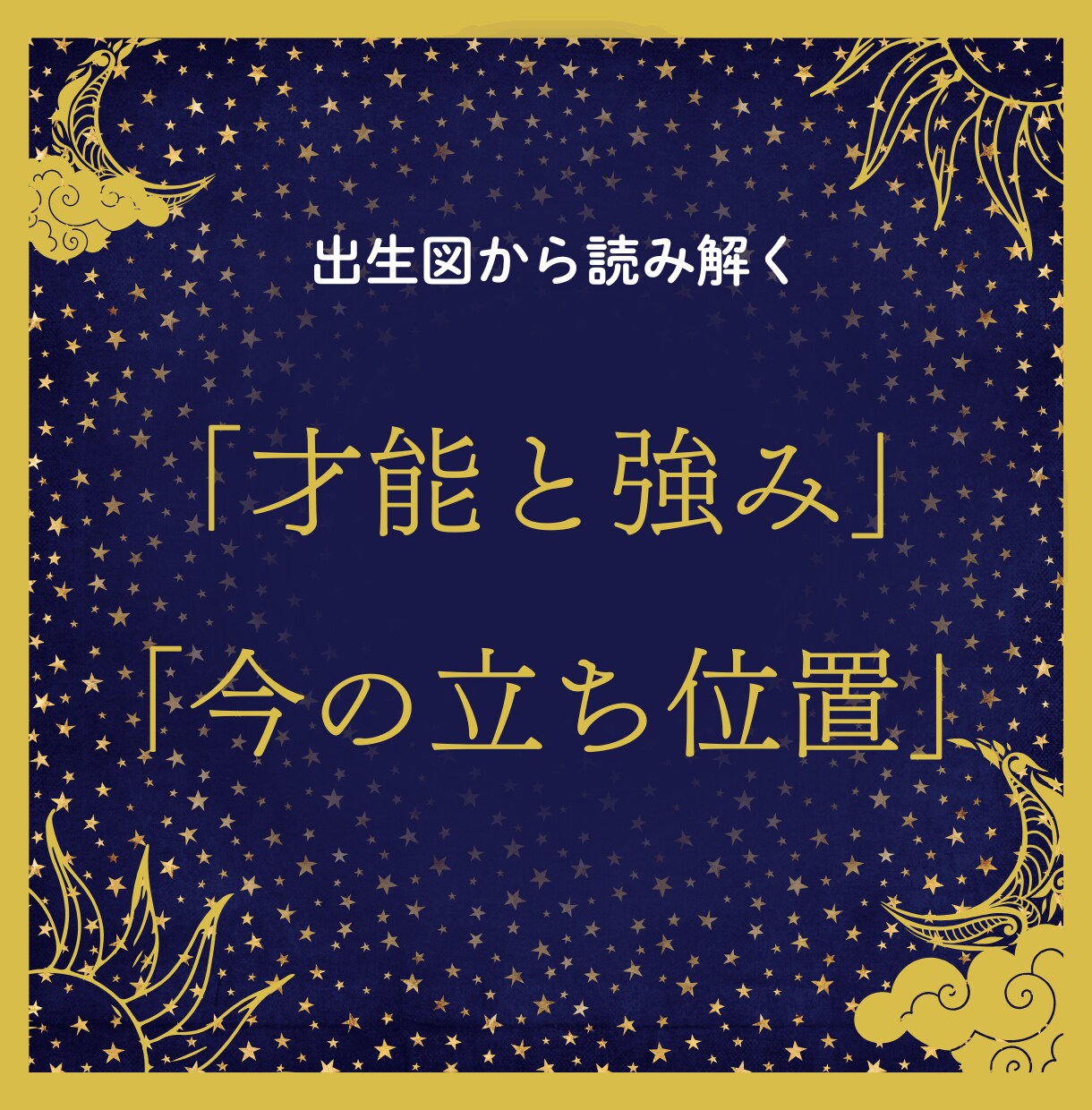 ホロスコープであなただけの特性と強みを読み解きます 木星が獅子座から乙女座へ移動する2027年の生き方をお届け イメージ2