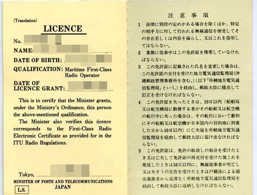 特殊無線技士、無線通信士の取得をアドバイスします たくさんある資格の中から取得する順番等をアドバイスします イメージ2