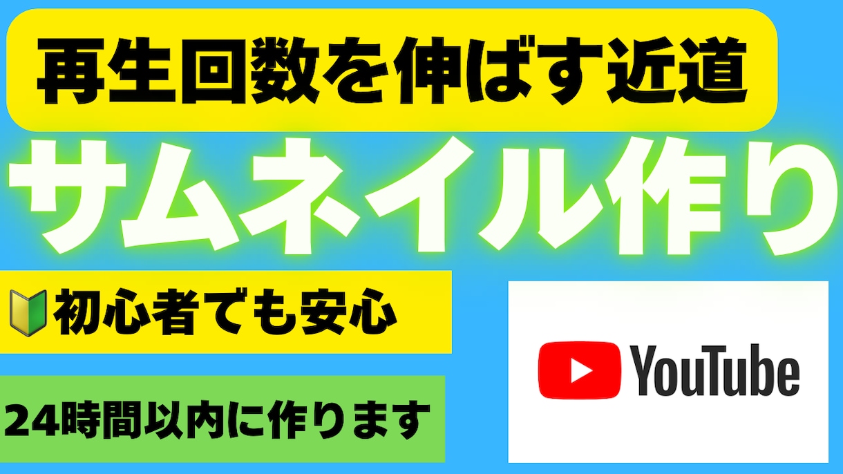 YouTubeサムネイルをプロ品質で制作します 視聴者の目を引く、クリックされるサムネイルを丁寧に仕上げます イメージ1
